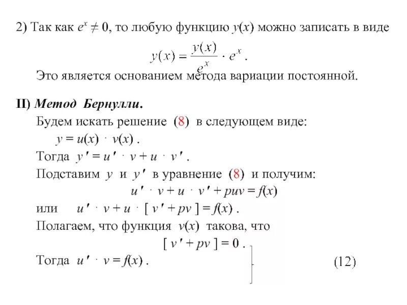 Метод вариации лагранжа. Метод лагранжа вариации произвольных постоянных. метод вариации постоянной. метод вариации постоянной (метод лагранжа). метод вариации произвольного постоянного.
