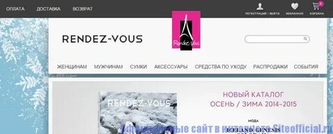 Не работает сайт рандеву