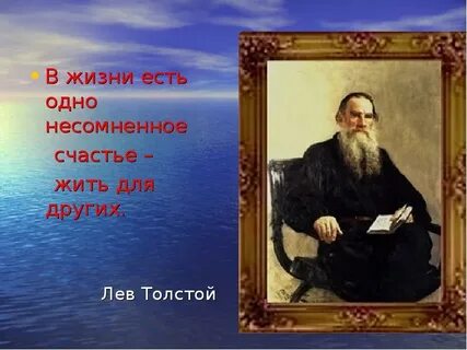 Толстой ел