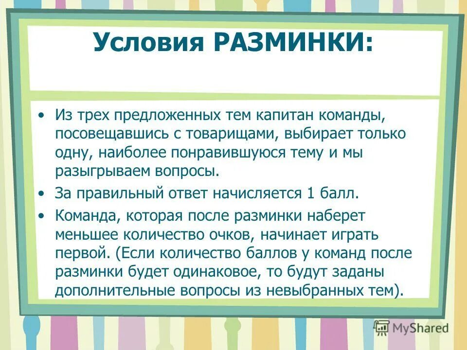 необходимые условия для игры