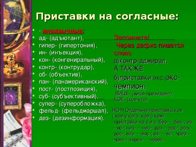 слова с приставкой с. список иноязычных приставок. приставка прото. и после иноязычных приставок. правило правописания и ы.