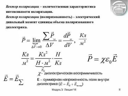 Вектор поляризации электрического поля