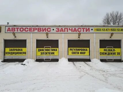 Автосервис ленком