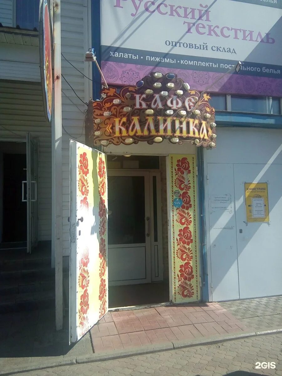Калинка Омск