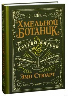 Ботаник книга