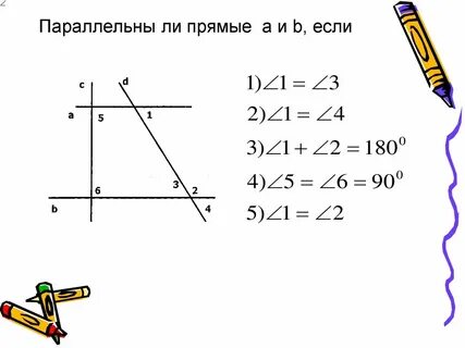Пары параллельных углов