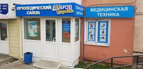 Ортопедическое мурманск