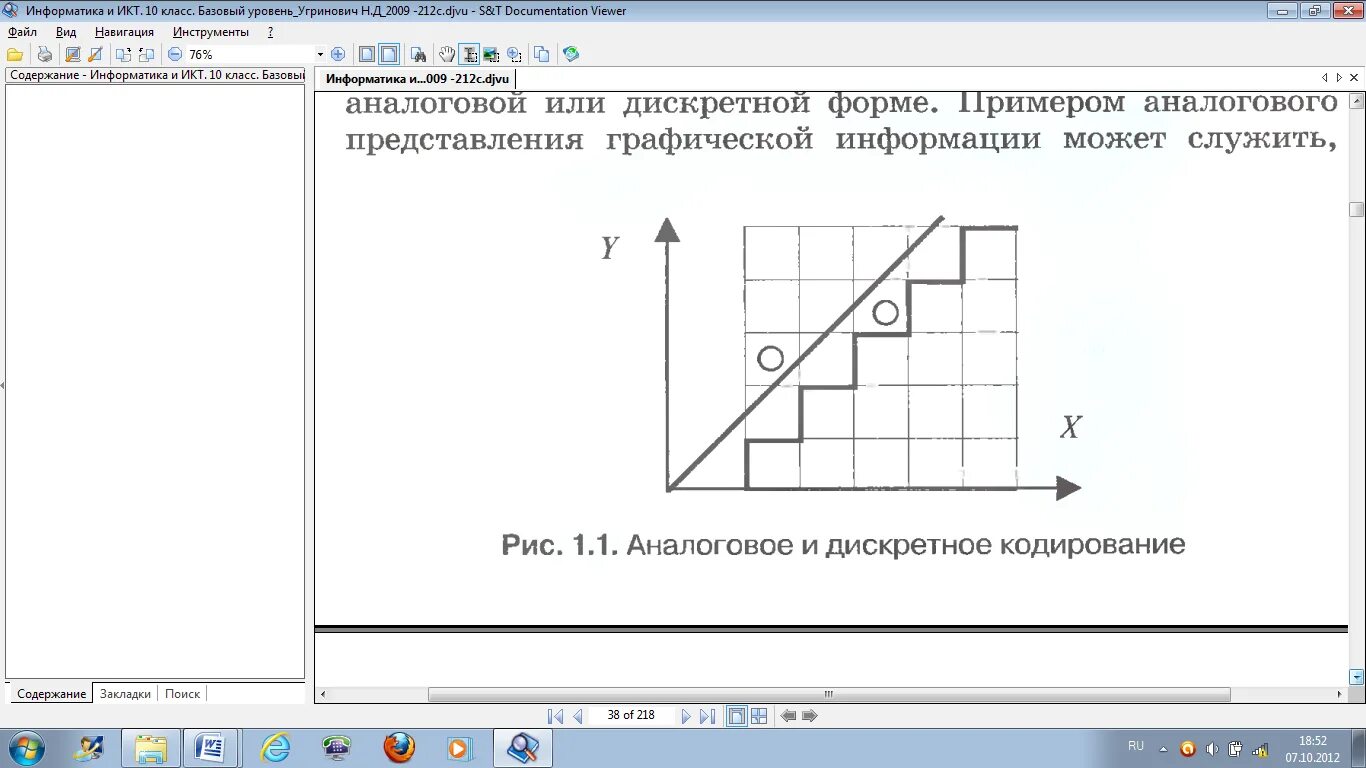 Дискретная информация график. Дискретная форма это в информатике. дискретная форма представления информации 7 класс. дискретная форма представления информации информатика 7 класс. пример аналогового представления информации информатика.