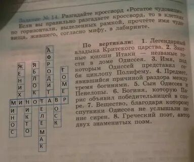 Остров где пенелопа ждала одиссея кроссворд ответ