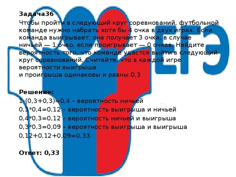 Чтобы в следующий круг соревнований. Чтобы пройти в следующий круг соревнований. задача вероятности футбольная команда. вероятность выигрыша и проигрыша равна 0.4. чтобы пройти в следующий круг соревнований футбольной команде.