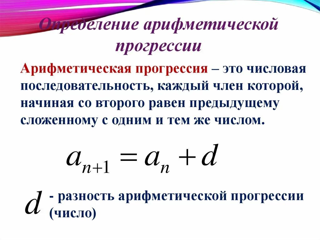 Первый элемент арифметической прогрессии. Формула числа арифметической прогрессии. N элемент арифметической прогрессии. Сумма n элементов арифметической прогрессии. Формула н числа арифметической прогрессии.