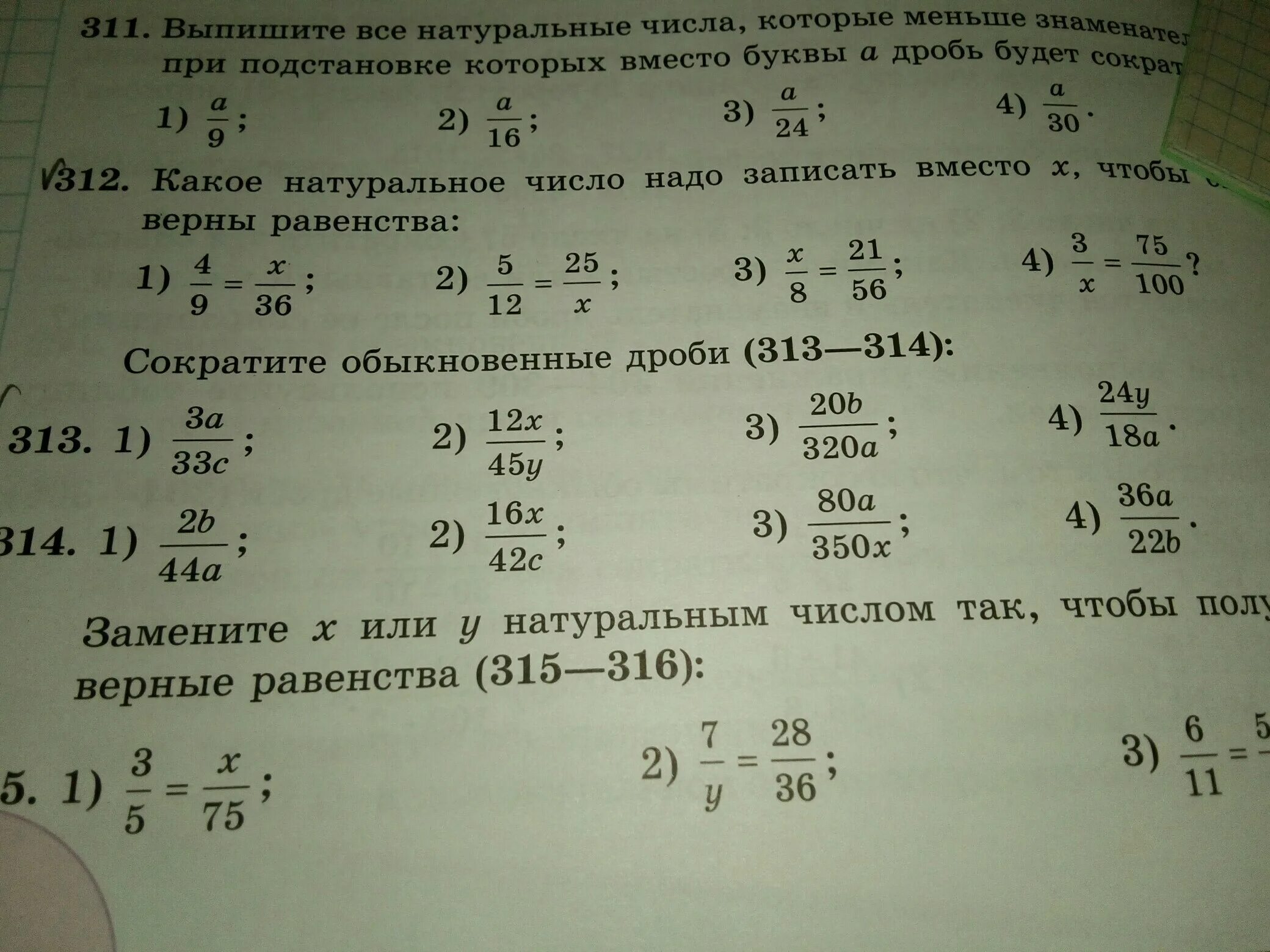 Каким натуральным числом нужно заменить пропуск. Какое натуральное число надо записать вместо буквы. Какое натуральное число надо записать вместо буквы 14/21 х/3. Верное равенство и сос следующие выраж 33. Из какого числа надо вычесть 196.975 чтобы получилось 6029 класс 3.