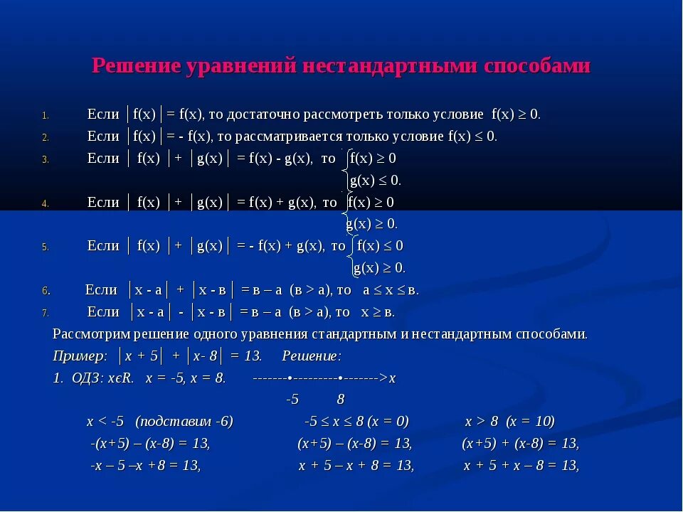 Модуль числа 23. Нестандартные уравнения. нестандартные способы решения уравнений. модуль числа уравнения и неравенства содержащие модуль. модуль математика уравнения несколько модулей.