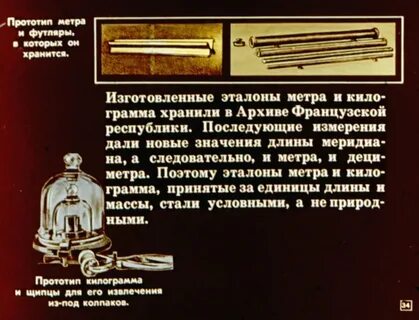 Историческая метрология
