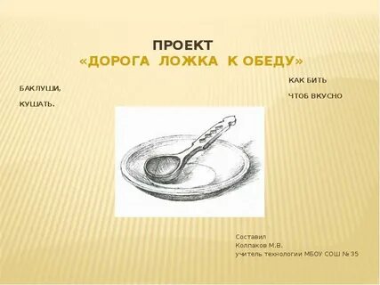 Дорога к обеду 5