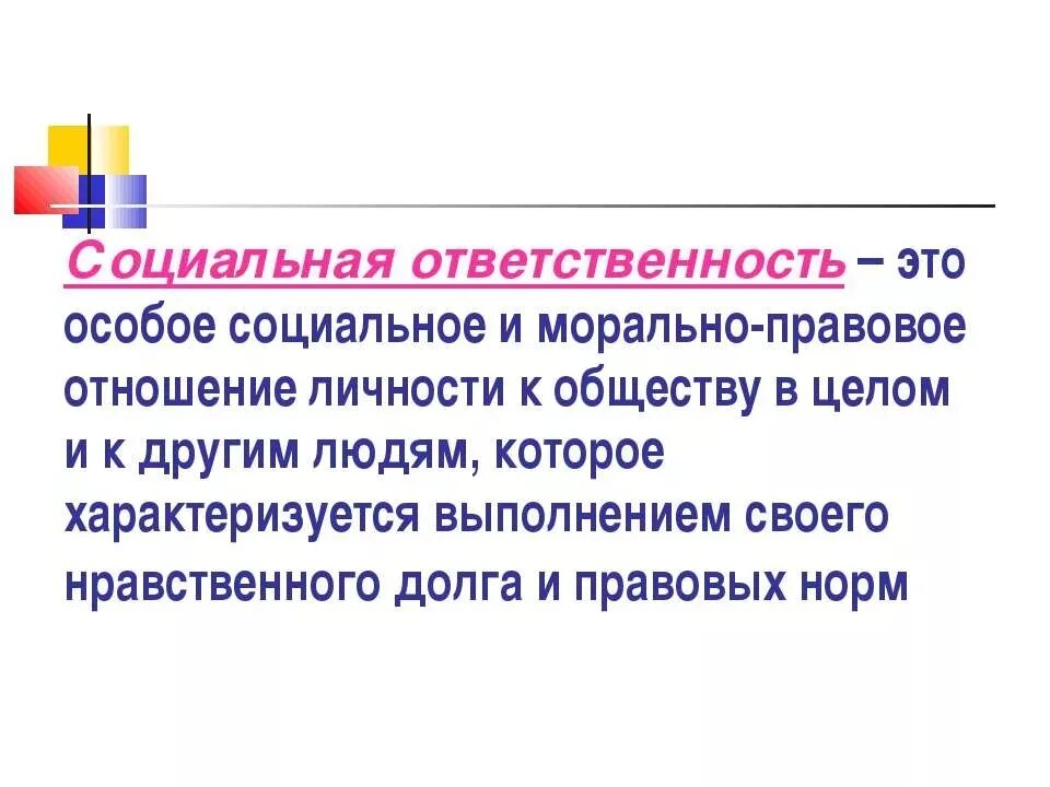 Социальная ответственность учреждения