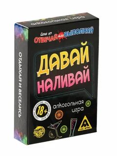 Игра налей