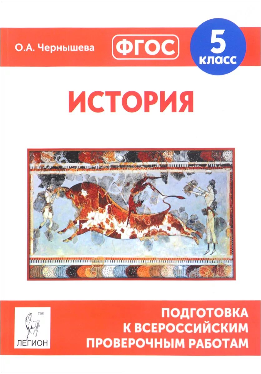 Впр история 5 класс подготовка шпаргалки. История 5 класс подготовка. Подготовка к ВПР пятый класс история. Подготовка по истории 5 класс. Подготовка к ВПР пятый класс по истории.