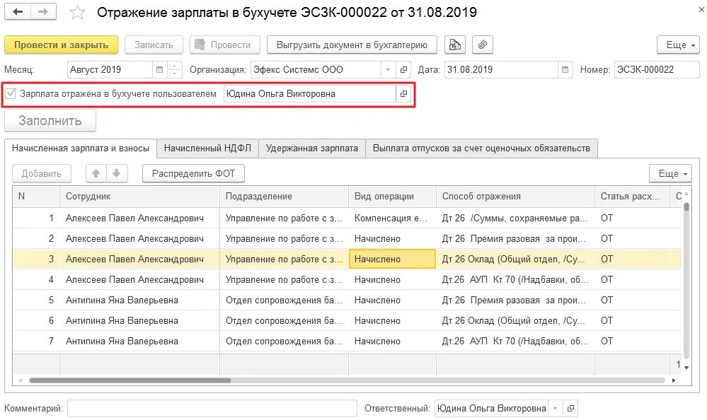 Отражение заработной платы в учете в 1 с. Отражение ЗП В 1с Бухгалтерия. Отражение заработной платы в 1с. Отражение в бухгалтерском учете 1с. Как отразить в бухгалтерском учете 1с