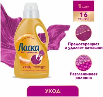 Ласка восстановление