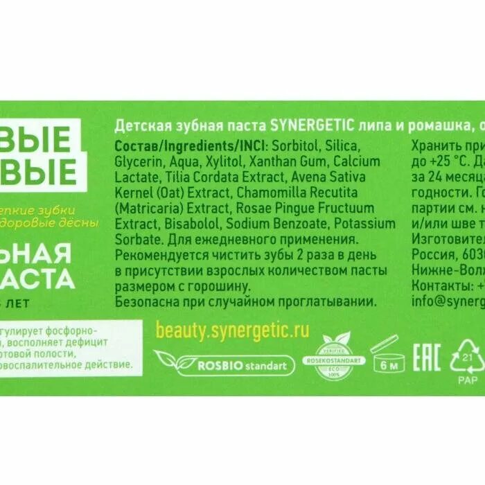 зубная паста synergetic клубничка и банан от 3 до 6, 50 г. детская зубная паста synergetic 3-6 лет. зубная паста синергетик. детская паста синергетик. детская паста синергетик.