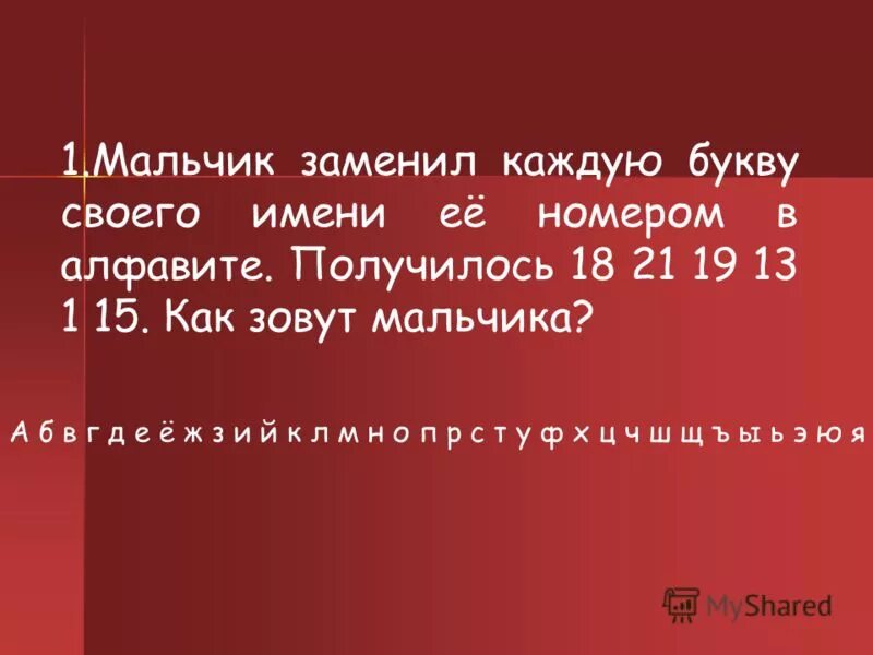 мальчик заменил каждую