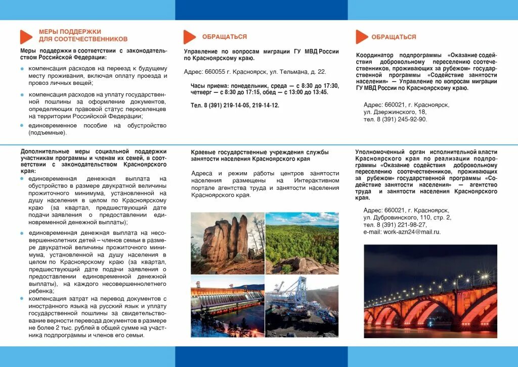 программа добровольного переселения соотечественников. переселение граждан из аварийного жилищного фонда ногинск. программа переселения регионы. государственная программа переселения соотечественников. программа переселения в красноярском крае.