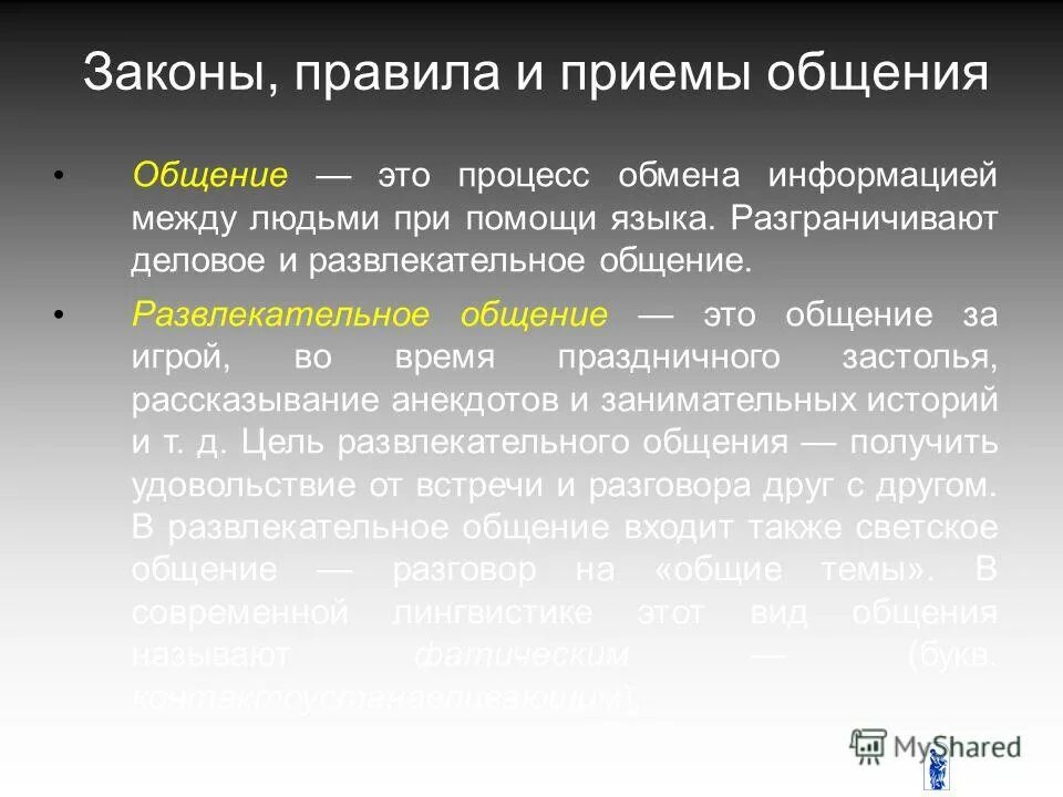 технологии эффективной коммуникации. приёмы эффективног общения. технологии эффективного общения. приемы эффективного общения. правила и приемы эффективного общения.