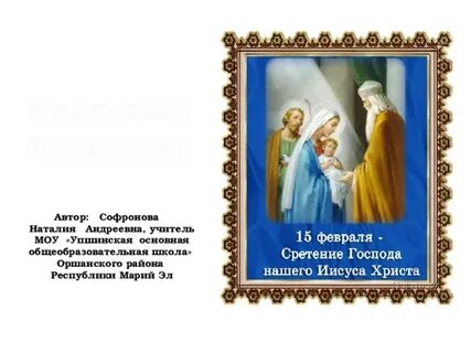 На сретение можно стричься