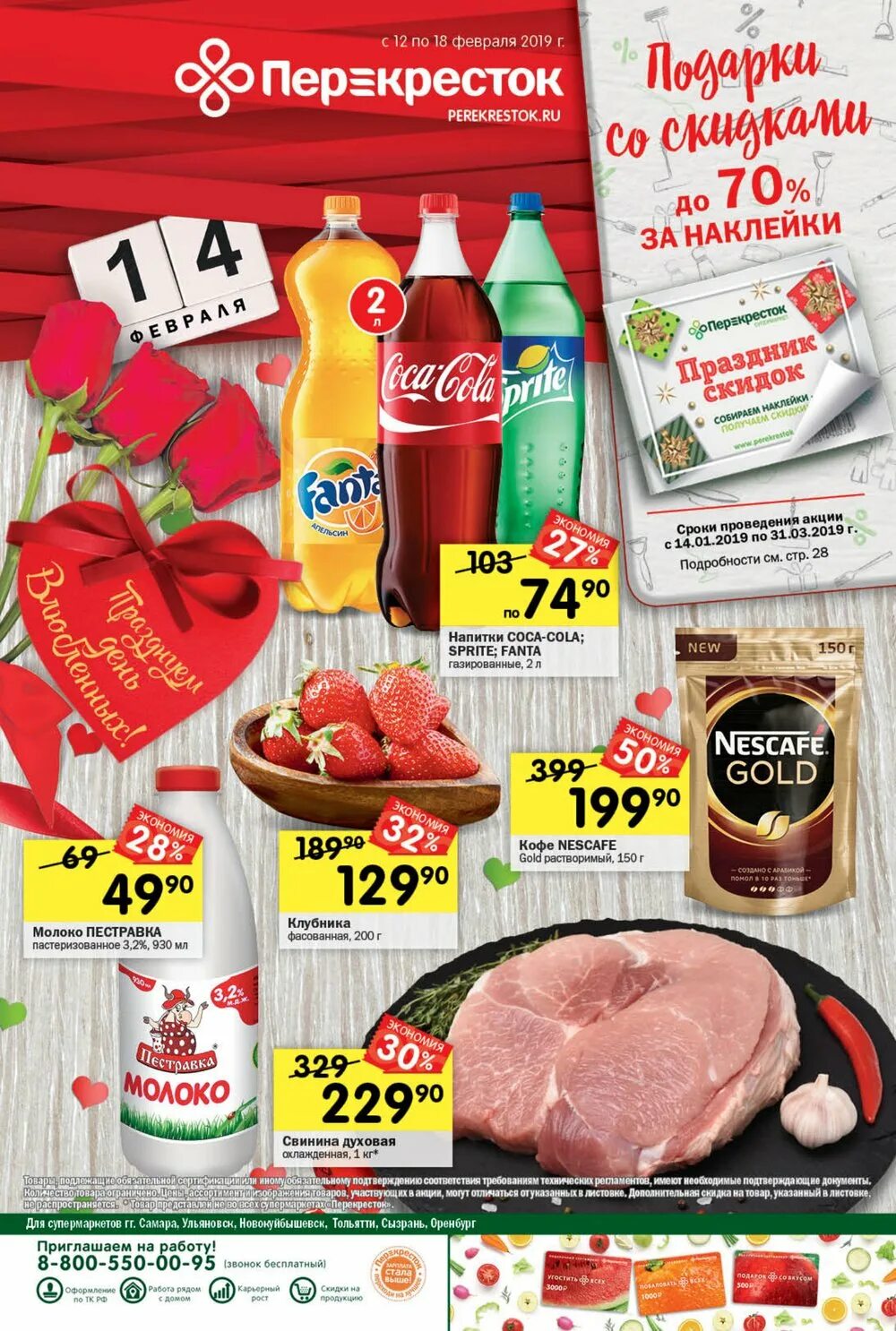 акции на срубы. перекресток акции реклама. перекресток магазин каталог самаре. дом акция самара. перекресток магазин.