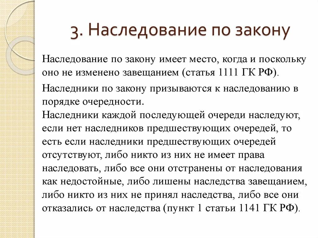 Наследование. Статьи про наследование. Законы наследования. Наследование по закону статья. Категории наследственного