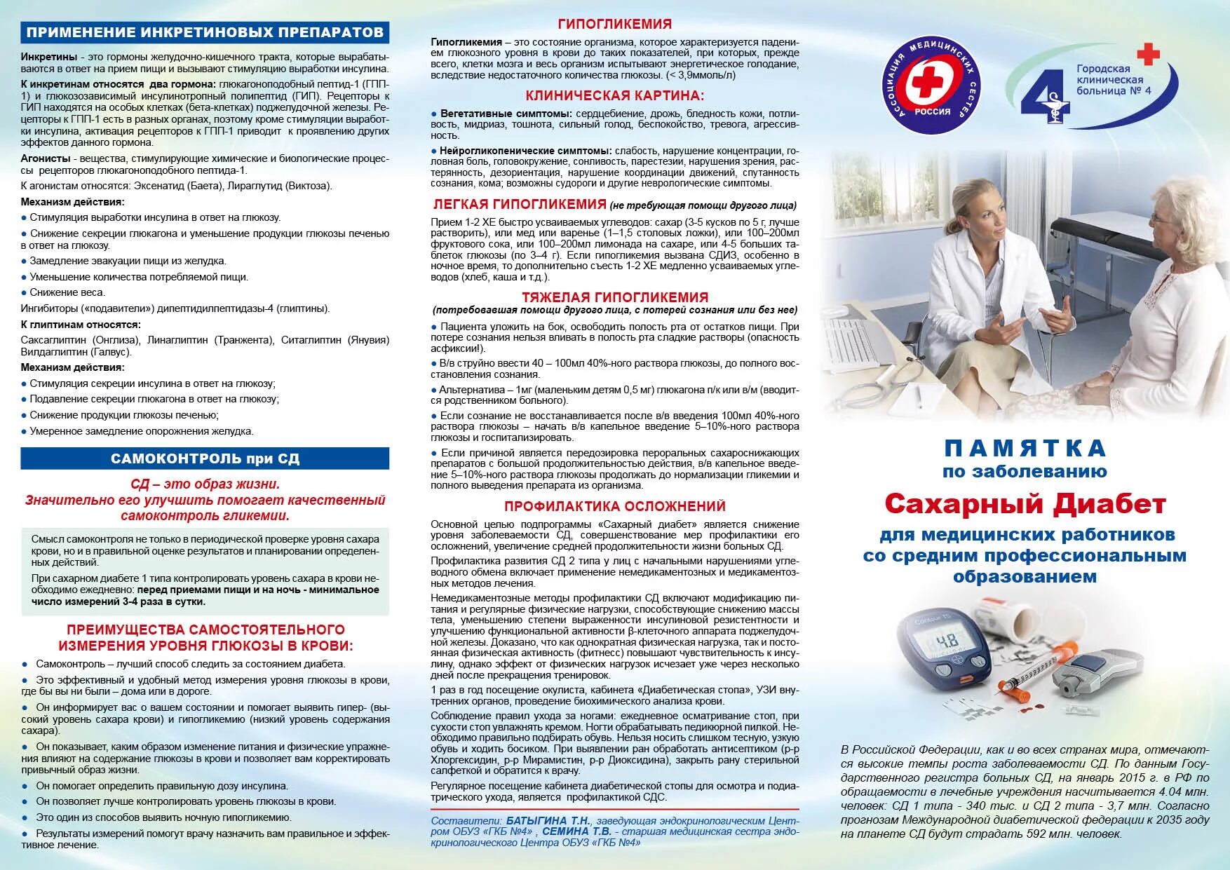 Работа с сахарным диабетом 1 типа