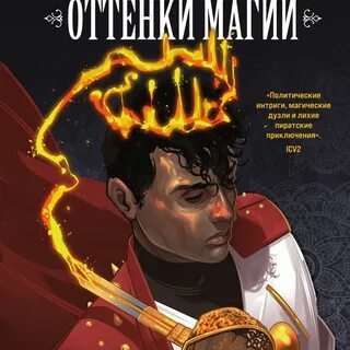 Магия принц