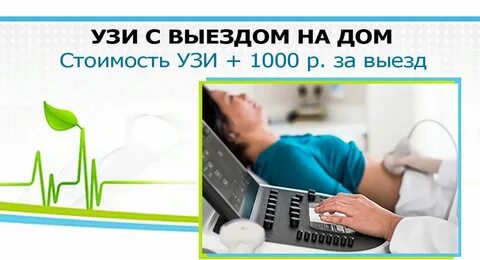 Врач на дом самара