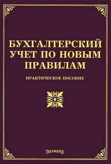 Литература бух учета