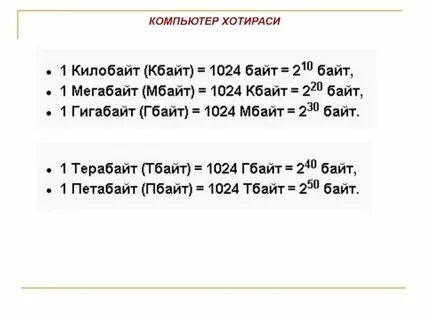 Сколько байтов составляет 1 4 килобайта
