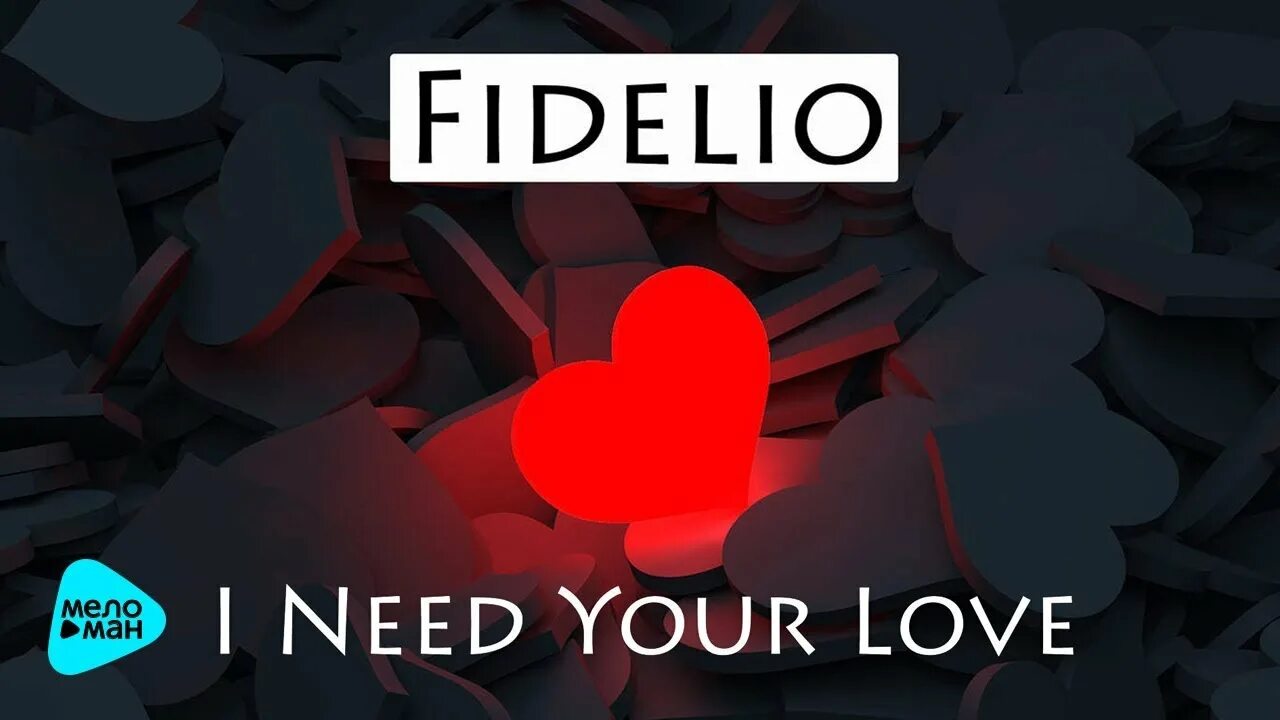 Need your love. Madilyn bailey i need your love. I need your love слушать. I need your love. Calvin harris i need your love.
