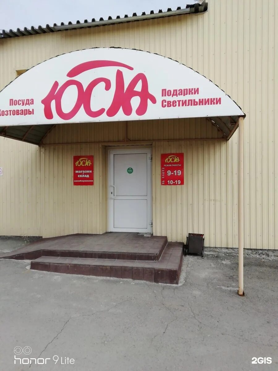 Юста, ООО, торговая фирма Барнаул, Чкалова, 251 к2 - телефон, адрес, контакты, н