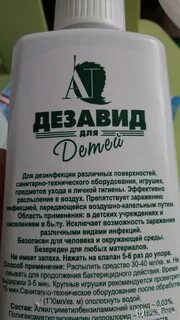 Дез отзывы