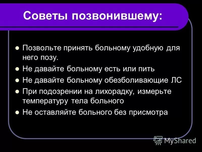Неотложная помощь при остром аппендиците. Неотложная помощь при остром аппендиците