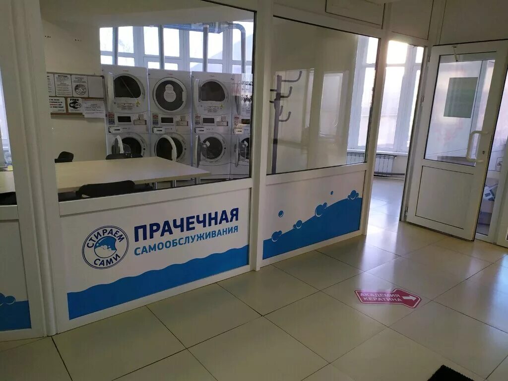 прачечные в ставрополе самообслуживание. прачечные ставрополь адреса. прачечная самообслуживания название. прачечная ставрополь. прачечные в ставрополе.