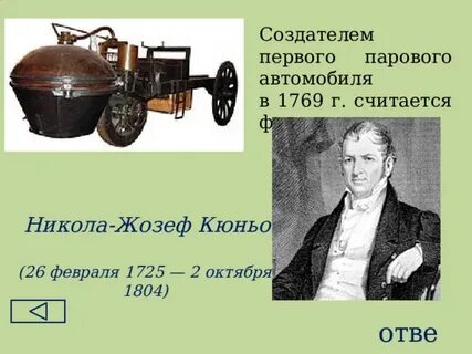 Создатель паровой машины 4