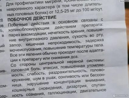 Амитриптилин отзывы побочные эффекты