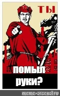 А ты помой