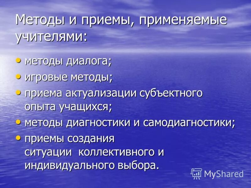 Геоформы и методы обучения. Методы и приемы используемые учителем. Геоформы и методы обучения. Методы и приемы обучения фгос. Методы и приемы мотивации обучающихся.