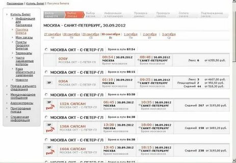 Ржд расписание поездов спб москва