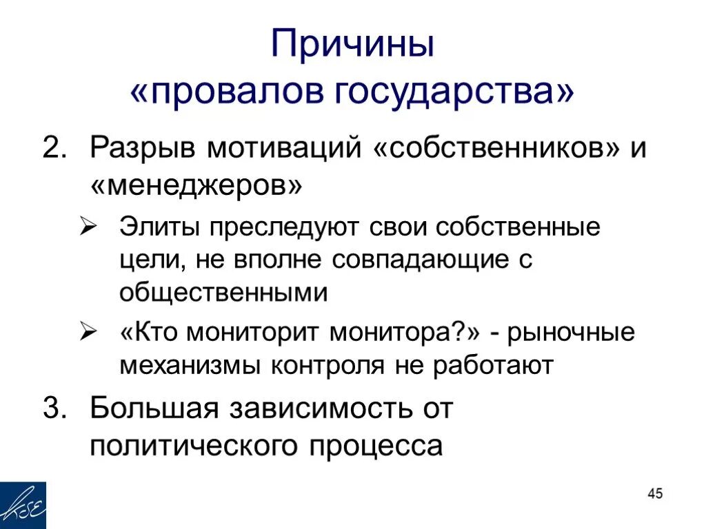 Причина неудач в жизни. Роль правительства в экономике. Провалы государства в экономике. Причины провалов государства в экономике. Причины фиаско государства.