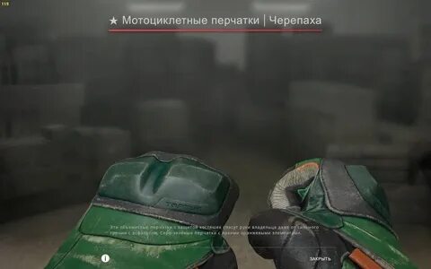 Перчатки черепах