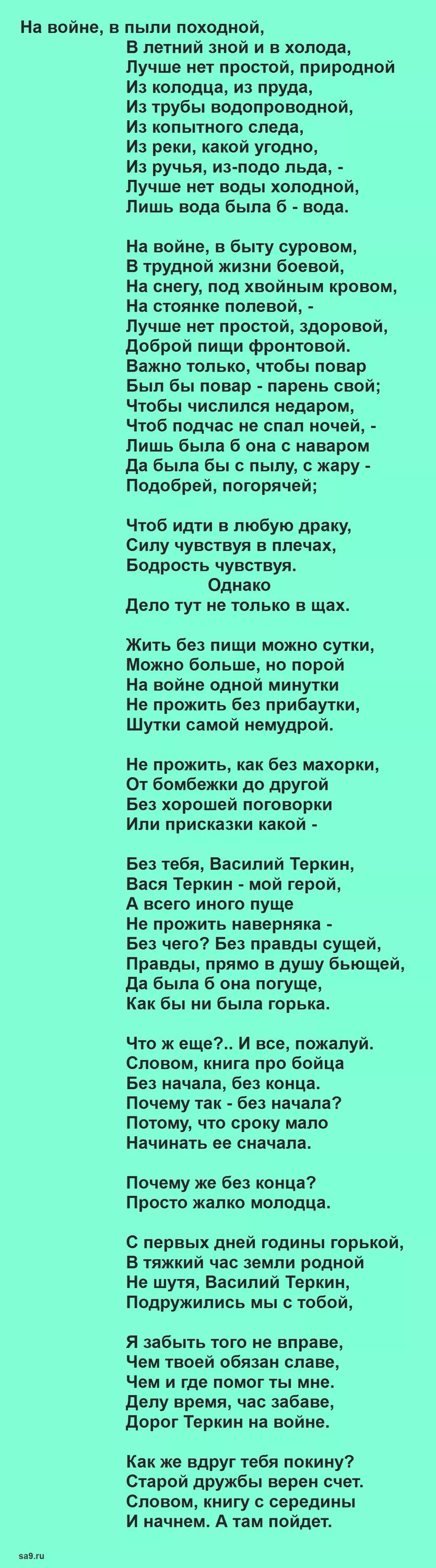 Стихотворение Твардовского. Стихотворение Твардовского короткие. Твардовский стихи короткие. Стих Твардовского легкий. Твардовский стихи о любви