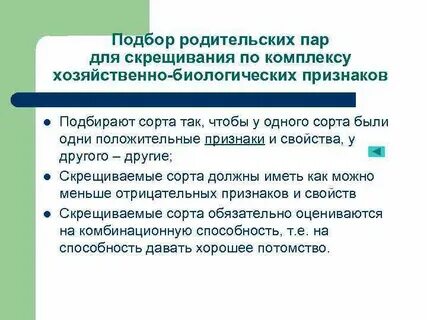 Скрещивание пары